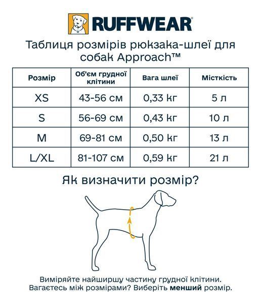 Шлейка-рюкзак для собак Ruffwear Approach&trade; XS 30969 фото