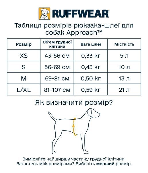 Шлейка-рюкзак для собак Ruffwear Approach&trade; XS 30969 фото