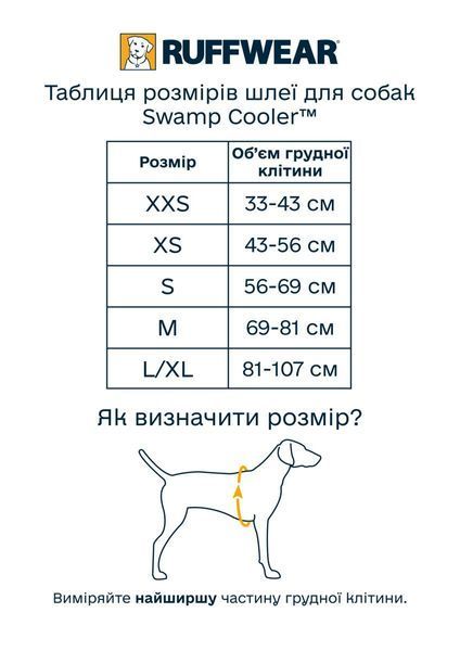 Охолоджувальна шлейка для собак Ruffwear Swamp Cooler&trade; M 69-81 см Зелений 30860 фото