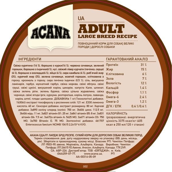 ACANA Adult Large Breed Recipe Сухий корм для дорослих собак великих порід (з куркою та індичкою) 11,4 кг + КОНСЕРВА У ПОДАРУНОК! a52111 фото