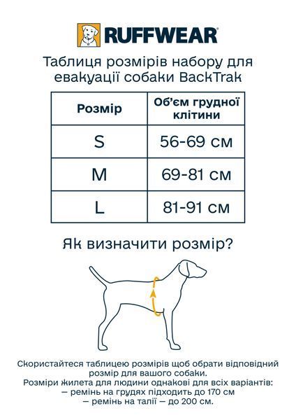 Набір для евакуації собаки Ruffwear BackTrak&trade; Сірий L 41904 фото