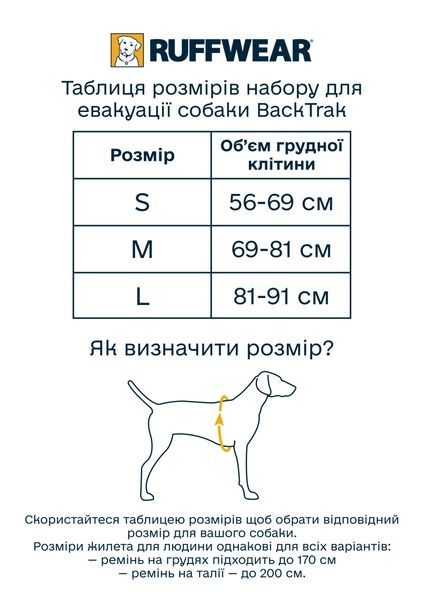 Набір для евакуації собаки Ruffwear BackTrak&trade; Сірий L 41904 фото